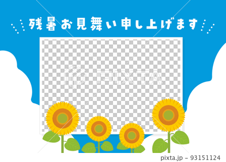 写真フレーム付きの残暑見舞いのテンプレート - 夏の青空とひまわり 93151124