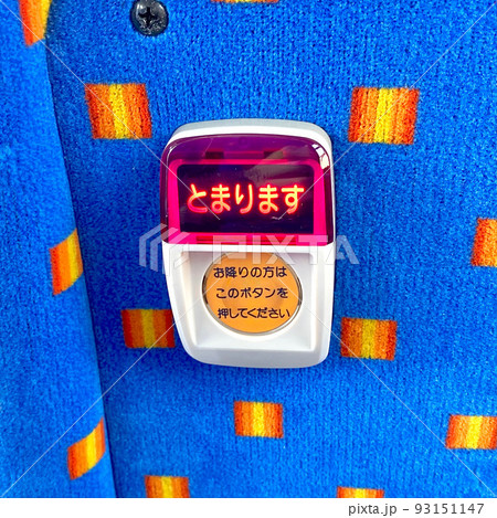 バス 降車ボタン バス 降車ボタン 93151147
