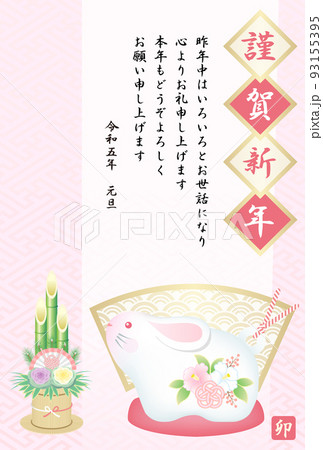年賀状 2023 令和5年 卯年 兎の土鈴 年賀状 2023 令和5年 卯年 兎の土鈴 93155395