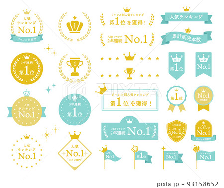 表彰フレームセット ランキング リボン 王冠 トロフィー メダル 飾り 月桂樹 イラスト 金賞 優勝 表彰フレームセット ランキング リボン 王冠 トロフィー メダル 飾り 月桂樹 イラスト 金賞 優勝 93158652