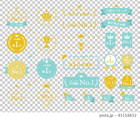 獎框集、排名、絲帶、皇冠、獎杯、獎牌、裝飾、月桂樹、插圖、金獎、獲獎者 93158652