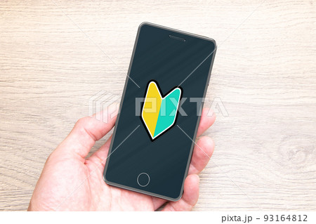 初めてのスマホ 初めてのスマホ 93164812