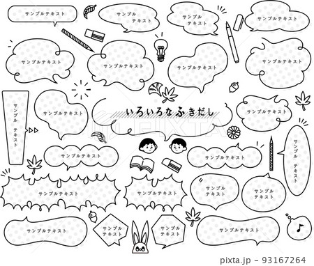 いろいろなふきだし 灰色 水玉 ドット いろいろなふきだし 灰色 水玉 ドット 93167264