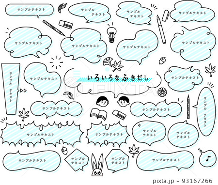 いろいろなふきだし 斜めボーダー 水色 いろいろなふきだし 斜めボーダー 水色 93167266