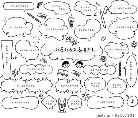 いろいろなふきだし モノクロ いろいろなふきだし モノクロ 93167301