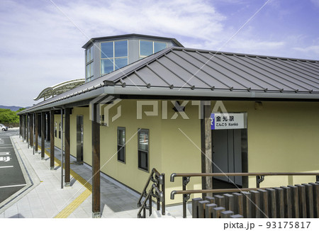 金光駅 南口 岡山県浅口市 金光駅 南口 岡山県浅口市 93175817