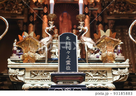 東本願寺の仏壇に祀られた先祖代々と彫られた位牌 先祖供養のイメージ1 東本願寺の仏壇に祀られた先祖代々と彫られた位牌 先祖供養のイメージ1 93185883