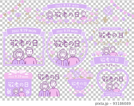 敬老の日のイラストとフレーム素材_紫 93186089