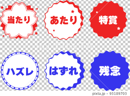 彩票中獎郵票 彩票中獎郵票 93189703