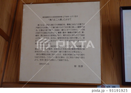 八丈島三原山山麓中之郷地区 黄八丈ゆめ工房 八丈島三原山山麓中之郷地区 黄八丈ゆめ工房 93191925