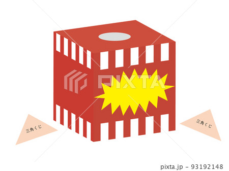 三角くじの抽選箱 93192148