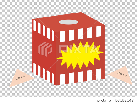 三角くじの抽選箱 93192148