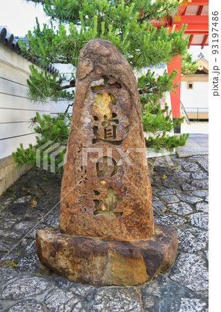 京都 六道珍皇寺　山門前の「六道の辻」の碑 93197486