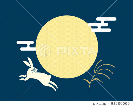 月見 十五夜 中秋節 背景 満月とウサギのシンプルなイラスト 月見 十五夜 中秋節 背景 満月とウサギのシンプルなイラスト 93200009