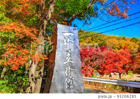 秋の山梨県　久保田一竹美術館付近の紅葉 93206285