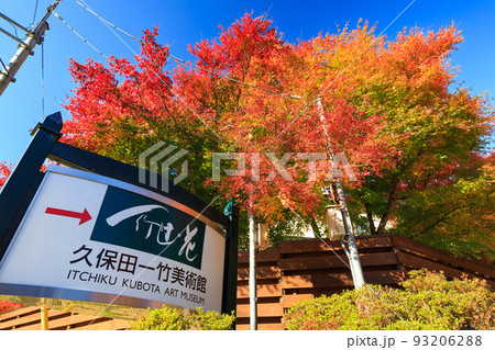 秋の山梨県　久保田一竹美術館付近の紅葉 93206288