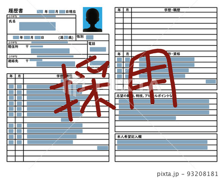 履歴書 93208181