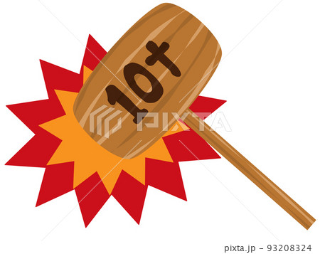 ハンマー ハンマー 93208324