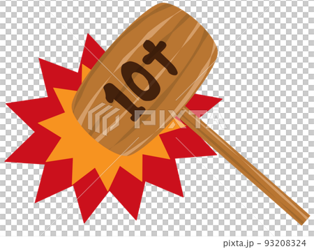 ハンマー ハンマー 93208324