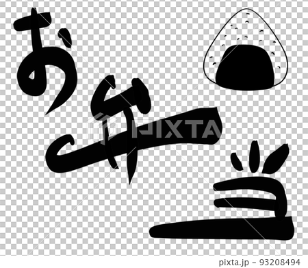 bento character rice ball - Stock Illustration [93208494] - PIXTA