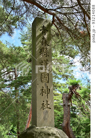 史跡弘前城址　青森県護国神社　青森県弘前市 93214088