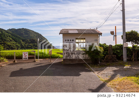 JR宇賀本郷駅 山口県下関市豊浦町 JR宇賀本郷駅 山口県下関市豊浦町 93214674