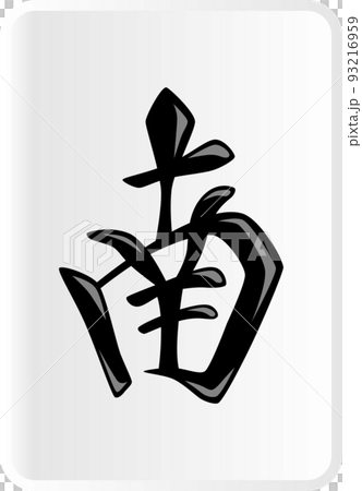 南方麻將牌 93216959