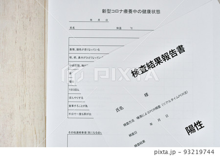 新型コロナウイルス感染 93219744
