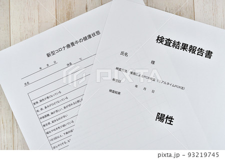 新型コロナウイルス感染 93219745