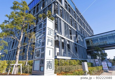 東京都江東区 快晴の豊洲市場 (水産卸売場棟) 東京都江東区 快晴の豊洲市場 (水産卸売場棟) 93222080