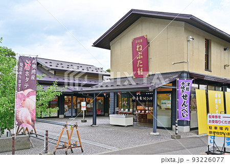 津軽藩ねぷた村　青森県弘前市 93226077