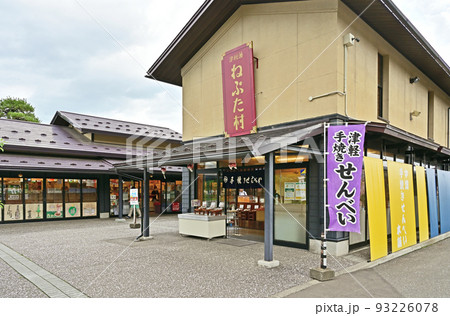 津軽藩ねぷた村　青森県弘前市 93226078