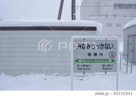 北海道、旭川駅から稚内駅までの宗谷本線の風景(2021年12月) 93232941