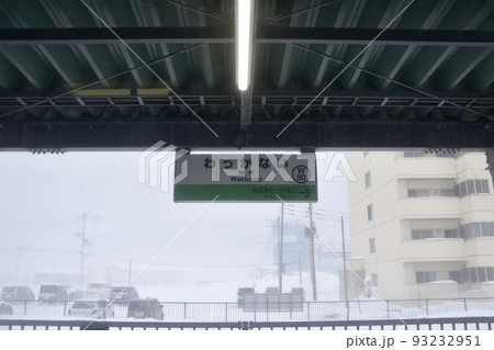 2021年12月の北海道、旭川駅から稚内駅までの宗谷本線の風景 93232951