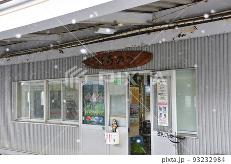 2021年12月の北海道、旭川駅から稚内駅までの宗谷本線の風景 93232984