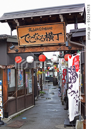 高山まちなか屋台村でこなる横丁(岐阜県高山市) 高山まちなか屋台村でこなる横丁(岐阜県高山市) 93234078