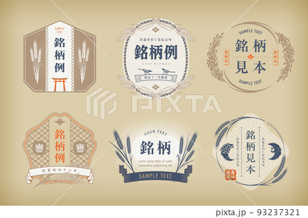 レトロなデザインのラベルセット。米と小麦。 93237321