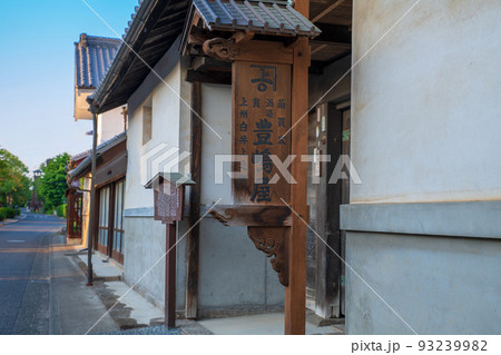 白井宿　自然と歴史の里　豊嶋屋　渋川市 93239982