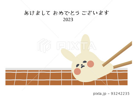 2023年年賀状 うさぎのお餅 賀詞のみ 2023年年賀状 うさぎのお餅 賀詞のみ 93242235