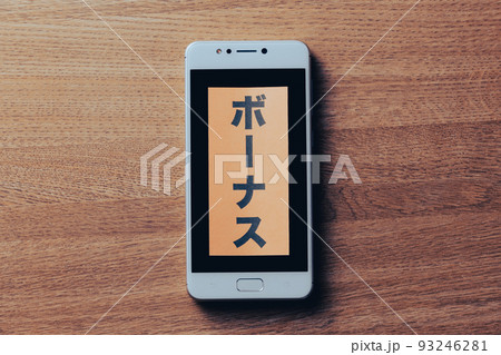スマートフォン ボーナス スマートフォン ボーナス 93246281