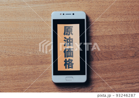 スマートフォン 原油価格 スマートフォン 原油価格 93246287