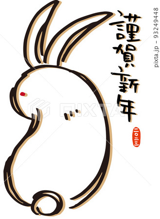 年賀状2023年うさぎ年 93249448