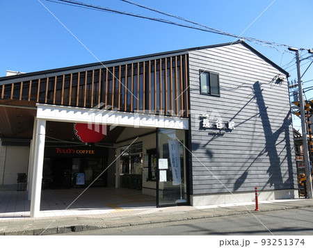 江ノ電の長谷駅 江ノ電の長谷駅 93251374