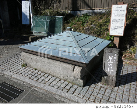 鎌倉市の坂ノ下にある星ノ井（鎌倉十井） 93251457