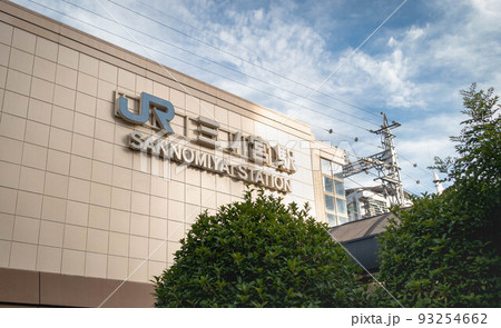 JR三ノ宮駅 JR三ノ宮駅 93254662