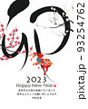 2023年卯年年賀素材 93254762