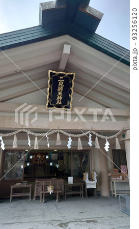 二見興玉神社 93256120