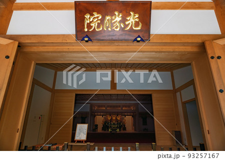 岩手平泉 中尊寺 光勝院 岩手平泉 中尊寺 光勝院 93257167