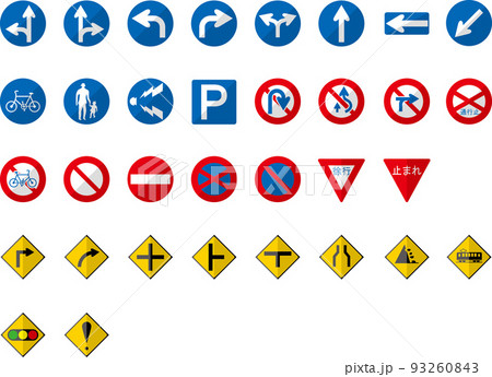 交通標識のイラスト