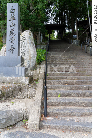 慈雲寺 長野県 下諏訪 慈雲寺 長野県 下諏訪 93261513